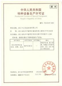 锅炉改造维修A级资质