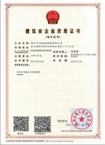 机电三级总承包资质