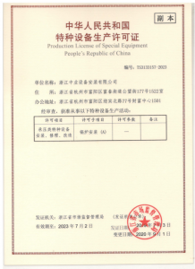 锅炉安装A级资质
