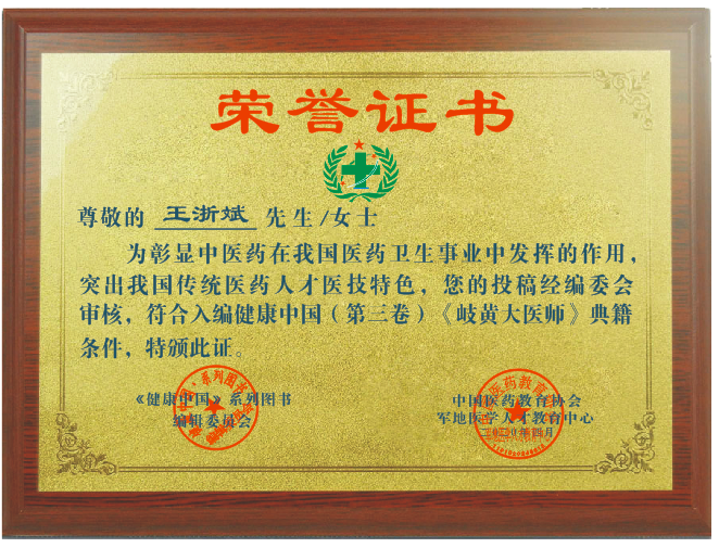 荣誉证书