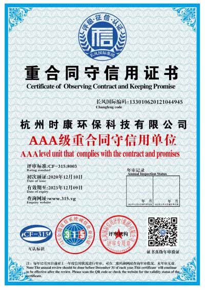 重合同守信用评定证书