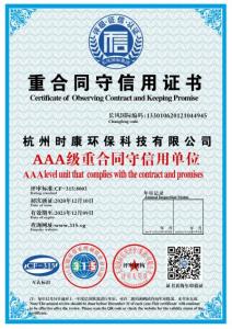 重合同守信用评定证书