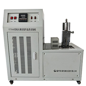 YT7040型硫化橡胶脆性温度试验机