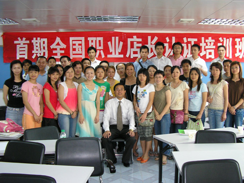 珠海首届全国店长培训