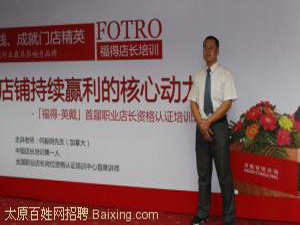 福得首届山西培训