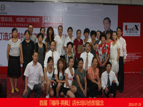福得太原店长培训