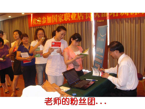 何老师与粉丝团