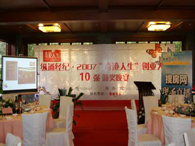 通策奇迹人生创业大赛