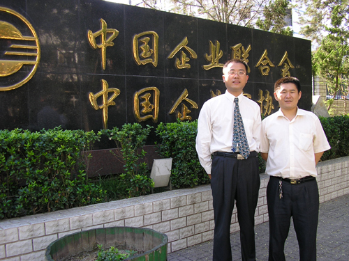 中国企业联合会领导