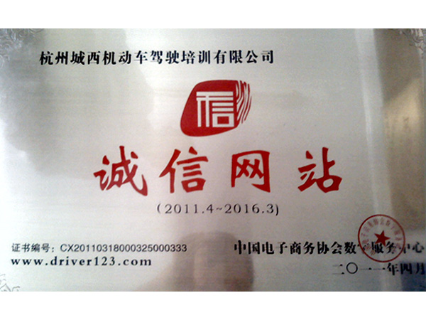 诚信网站