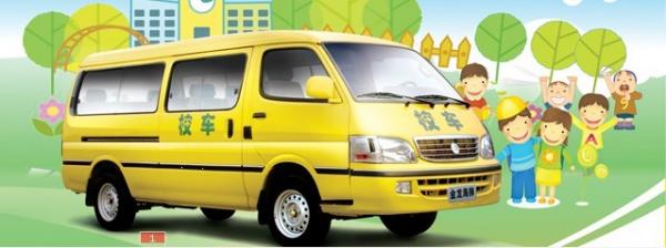 学校用车