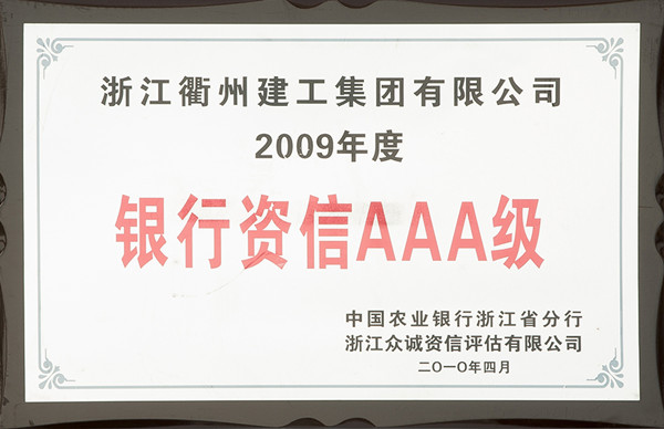 银行资信aaa