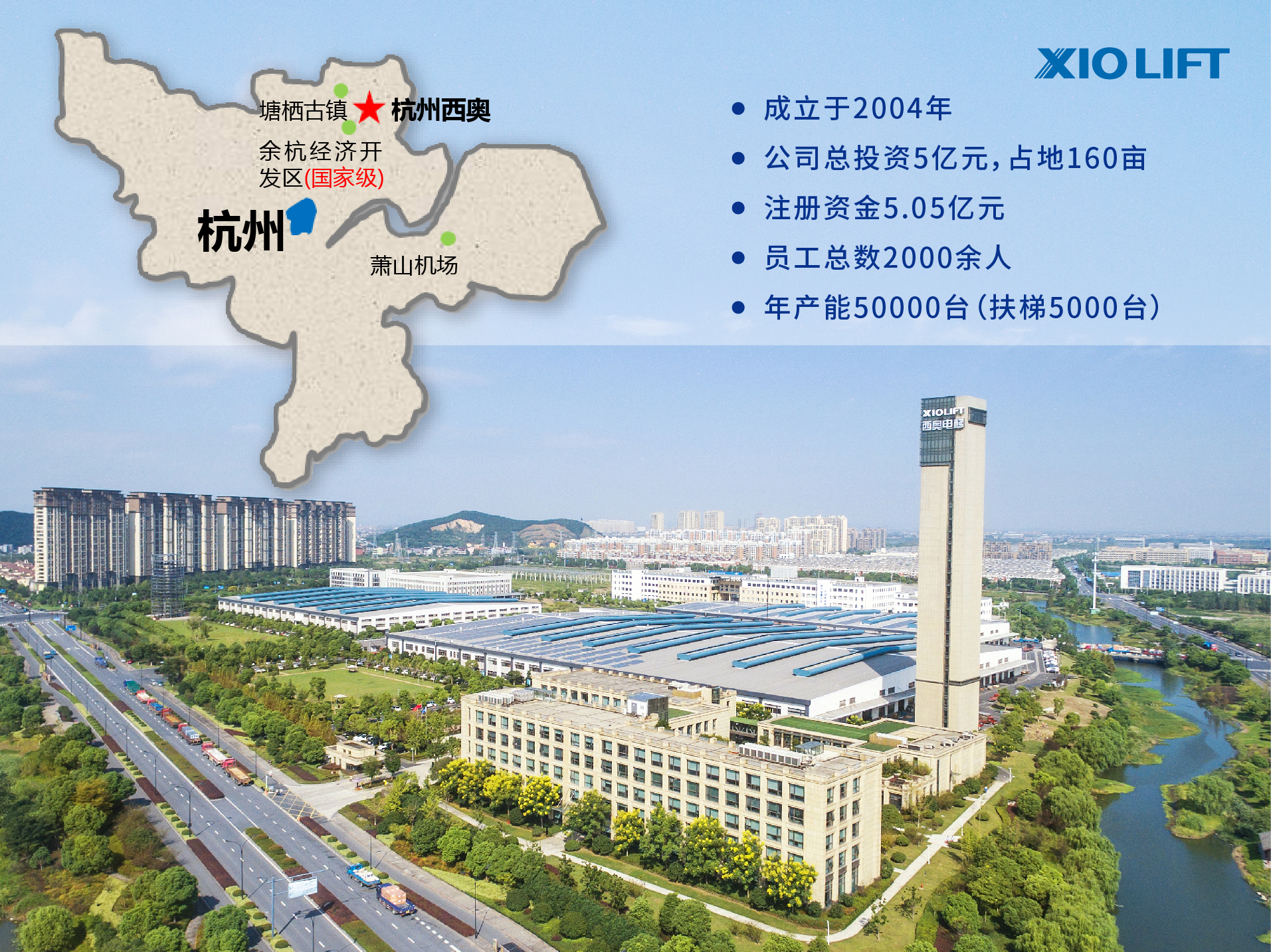 杭州西奥电梯有限公司在2004年成立于中国杭州,是一家集电梯整机研发