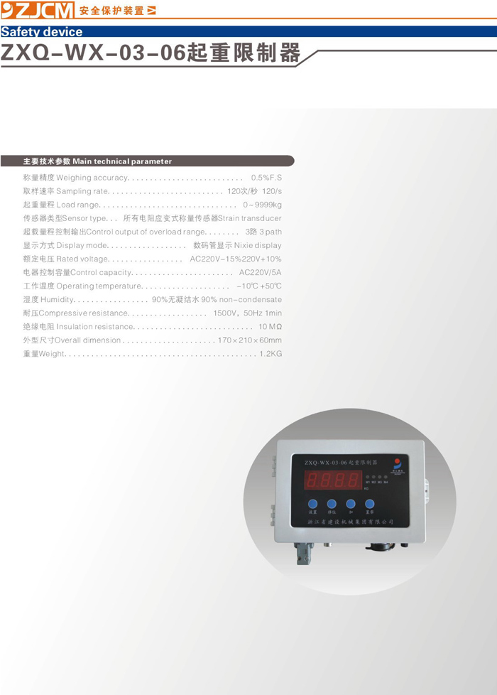 ZXQ-WX-03-06起重限制器