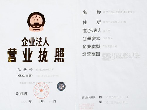 营业执照