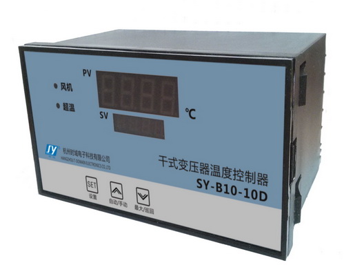 SY-B10系列干式變壓器溫度控制器