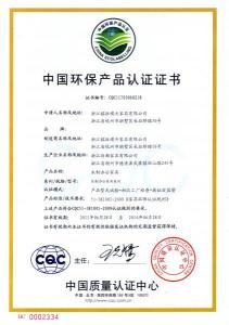 CQC標志認證中文版jpg