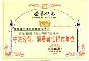 守法经营消费者信得过单位荣誉证书