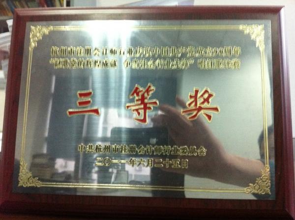 行业红歌比赛三等奖