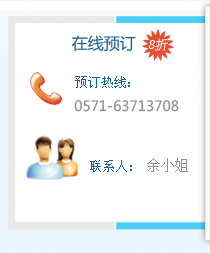 点击进入在线预订！