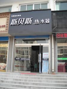 山东青州专卖店