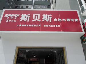 湖北恩施专卖店