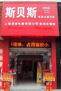 江西抚州专卖店