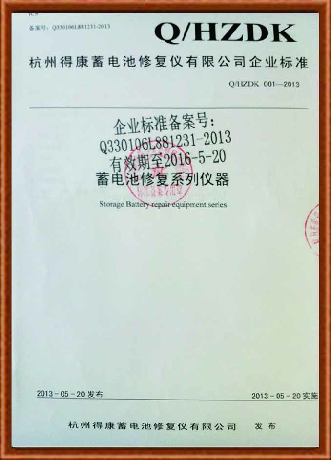 得康产品通过企业标准审核