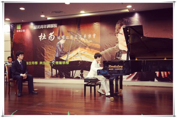 钢琴家杜为音乐会