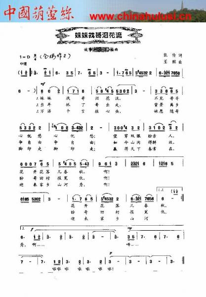 <em>妹妹找哥泪花流</em>