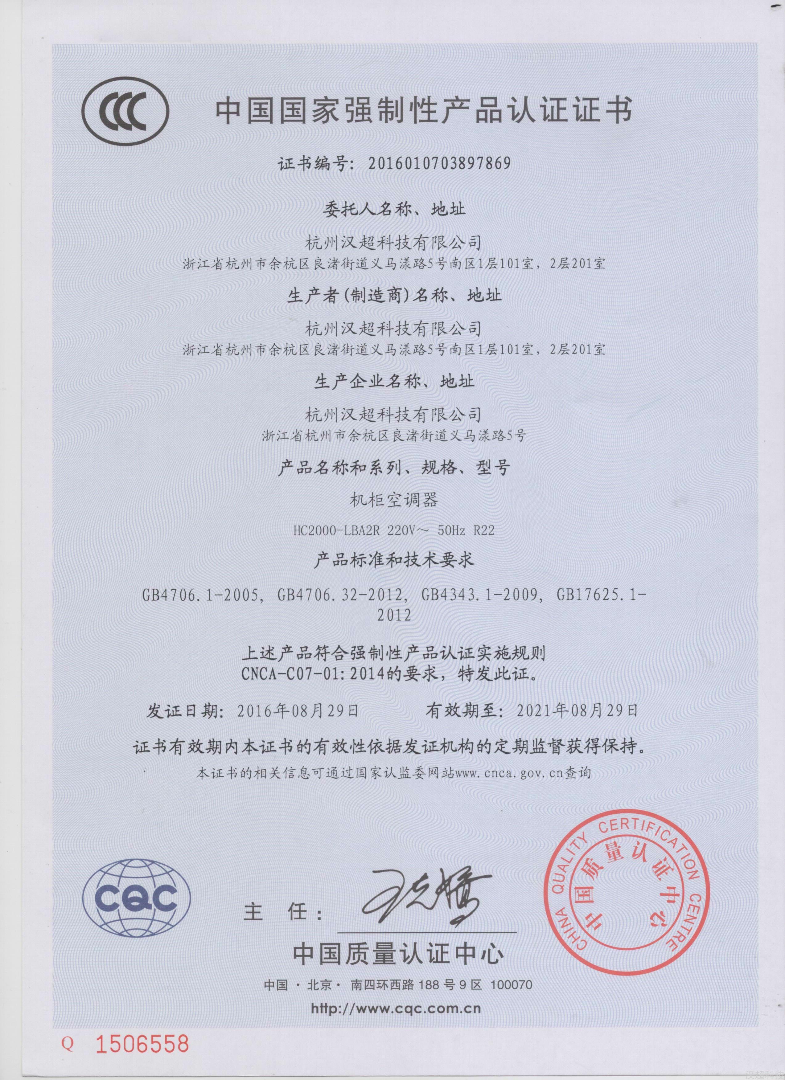 HC2000-LBA2R CCC认证证书