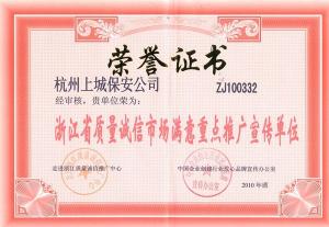 上城荣誉证书