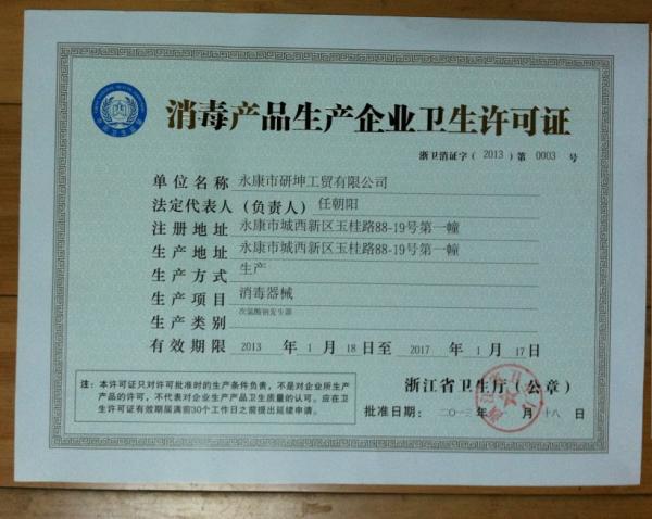 消毒产品生产企业卫生许可证办理条件,办理材料,办理流程和常见问题