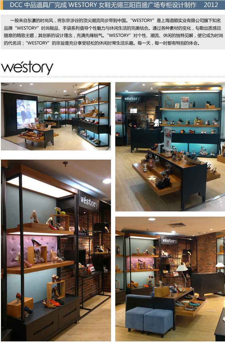 DCC中品道具厂完成WESTORY女鞋无锡三阳百盛广场专