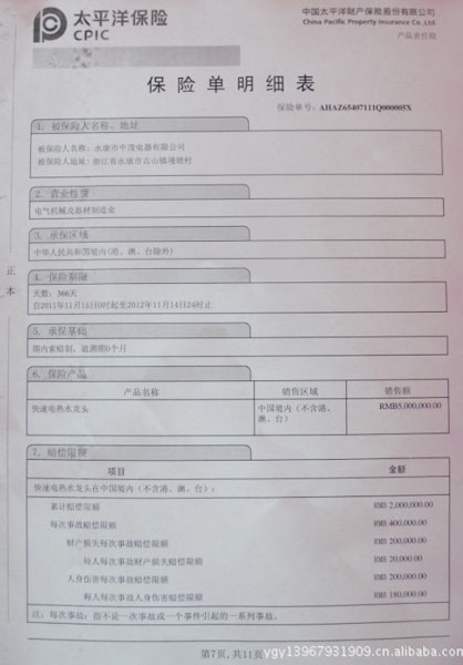 太平洋保单_太平洋保单范本_太平洋保单整理