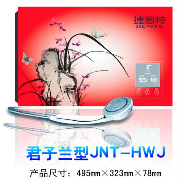 君子兰型　JNT-HWJ