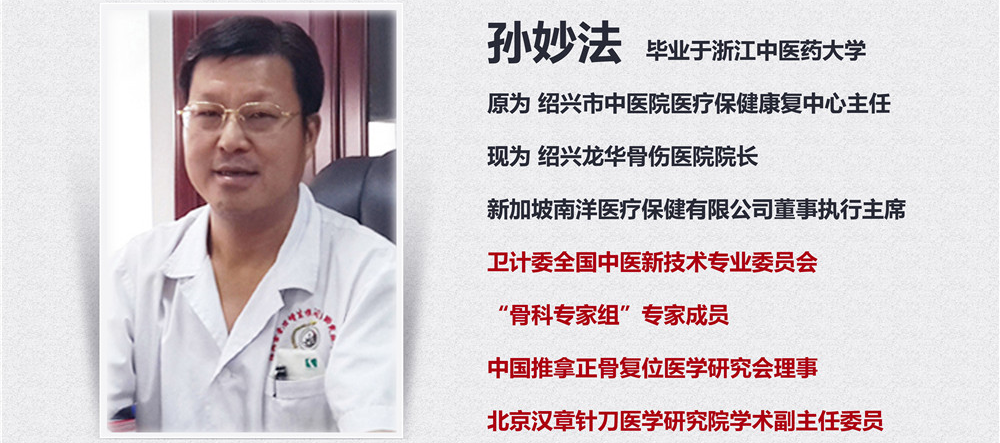 孙妙法