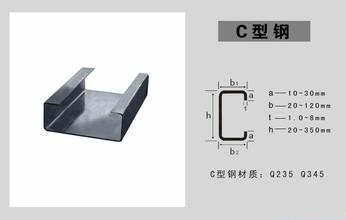 C型鋼