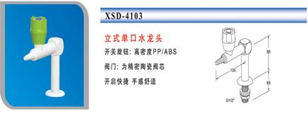 水龙头