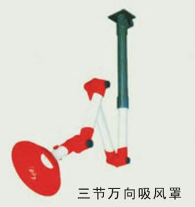 三节万向吸风罩
