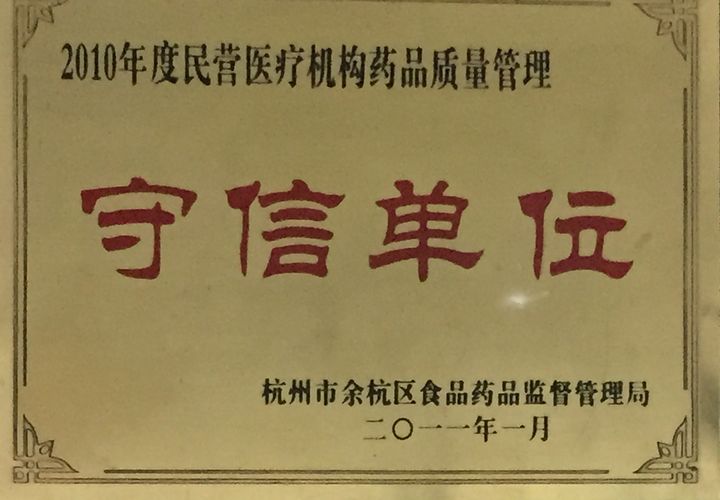 医院荣誉