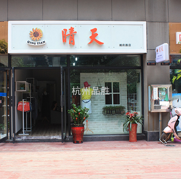 门头  商店招牌