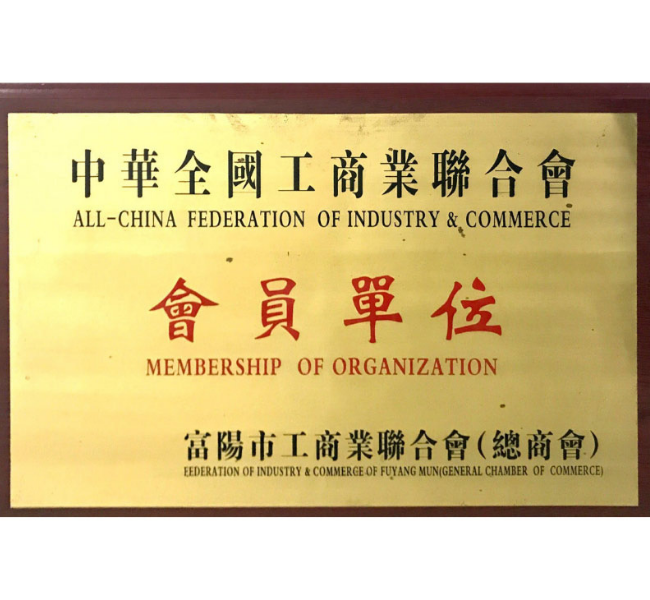 The All-china Federation Of Industry and Commerce