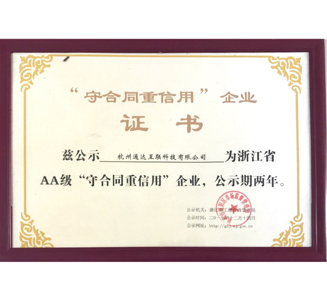  "AA Grade Re-contract and Trustworthy Enterprises" 