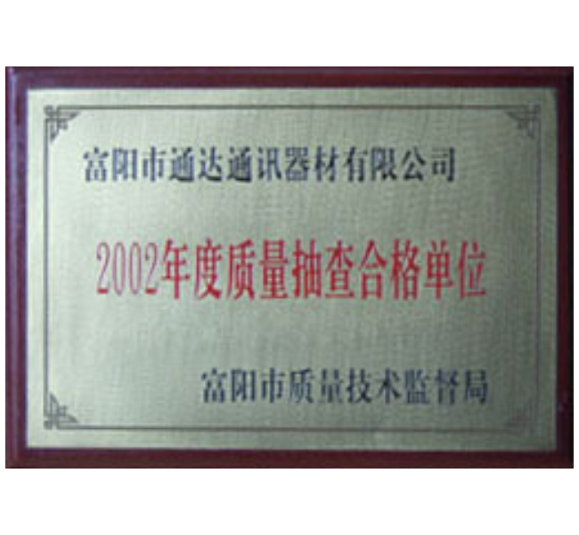 "Qualified Supplier to be Selectively-checked by State Product Quality Supervision Bureau"