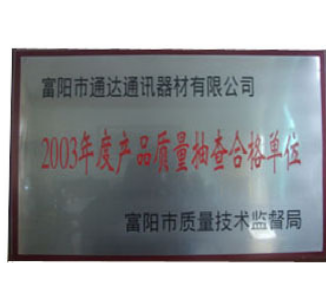 "Qualified Supplier to be Selectively-checked by State Product Quality Supervision Bureau"