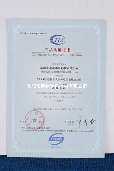 产品认证证书