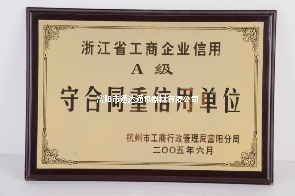 守合同重信用