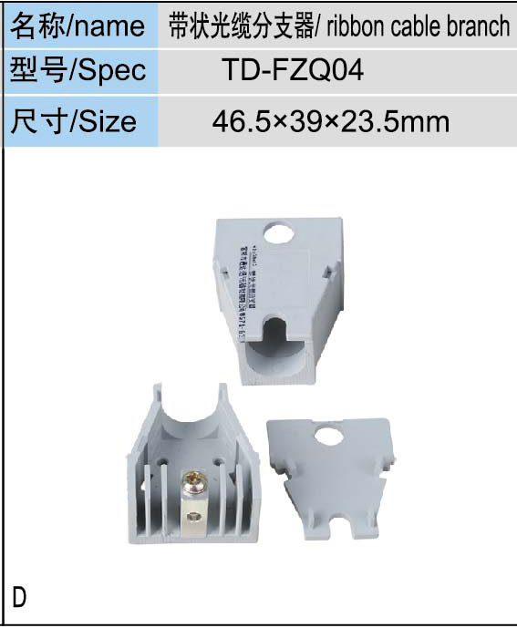 TD-FZQ04