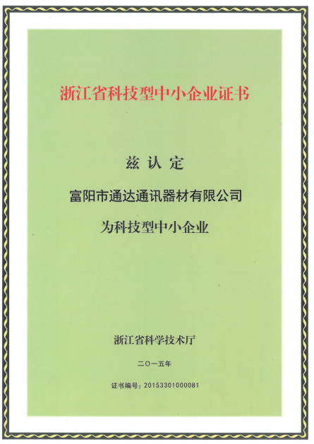 Certificate of Sci-tech Enterprises in Zhejiang Province